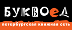 Скидка 10% для новых покупателей в bookvoed.ru! - Сергач